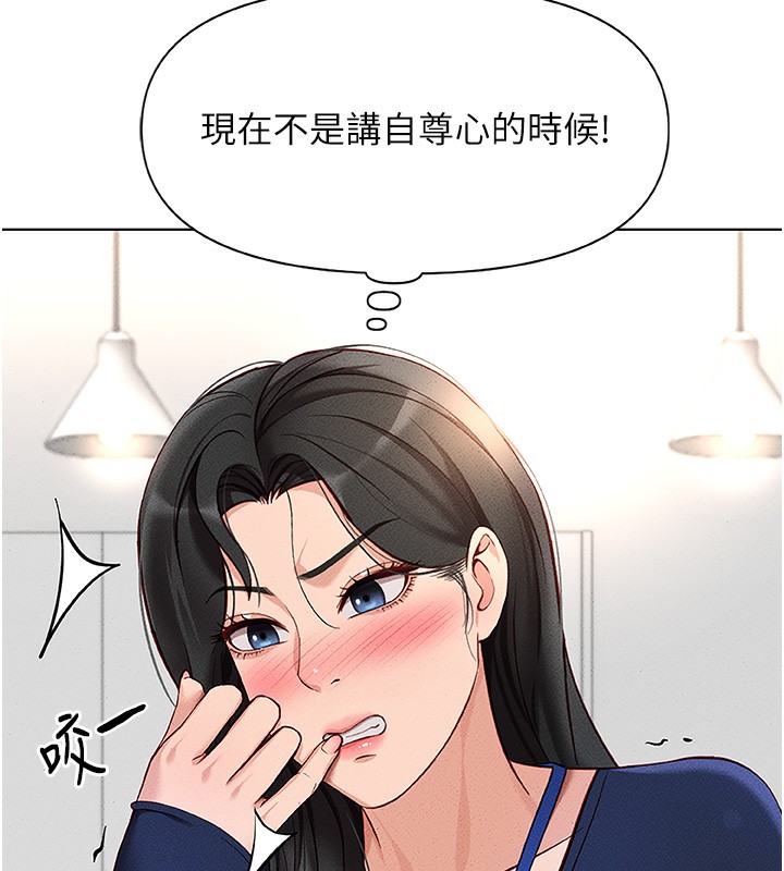 魯蛇社畜的金手指第11話-妳先用嘴巴來一次
