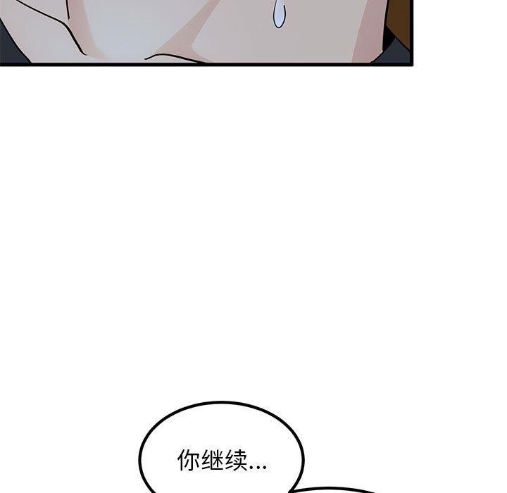发小碰不得第58話