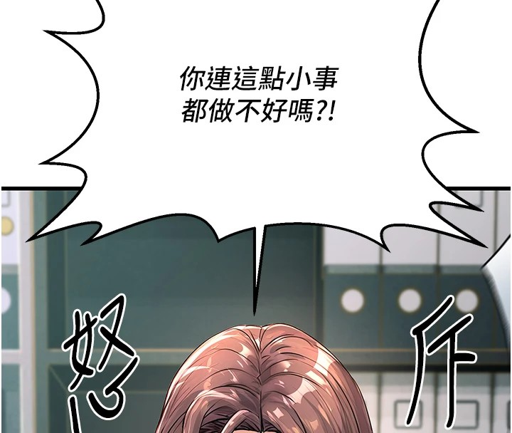 公务员的桃色副业第1話-機車上司的另一面