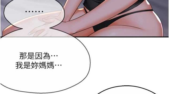 痒乐多阿姨第51話-媽，我有男人了