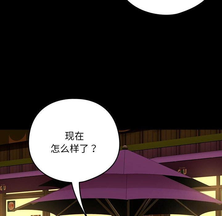 下班后的例行恋爱第46話