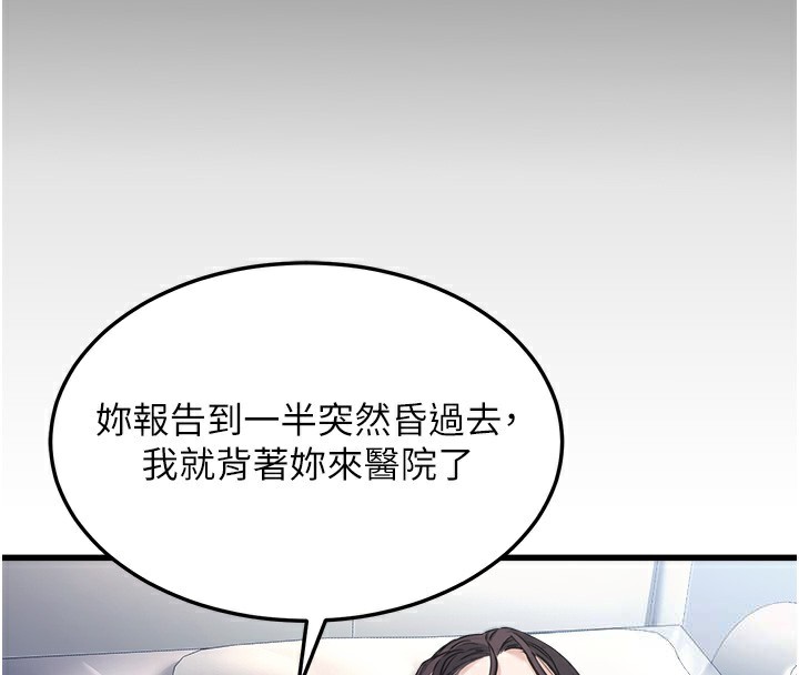 公务员的桃色副业第5話-拿妳的身體來換