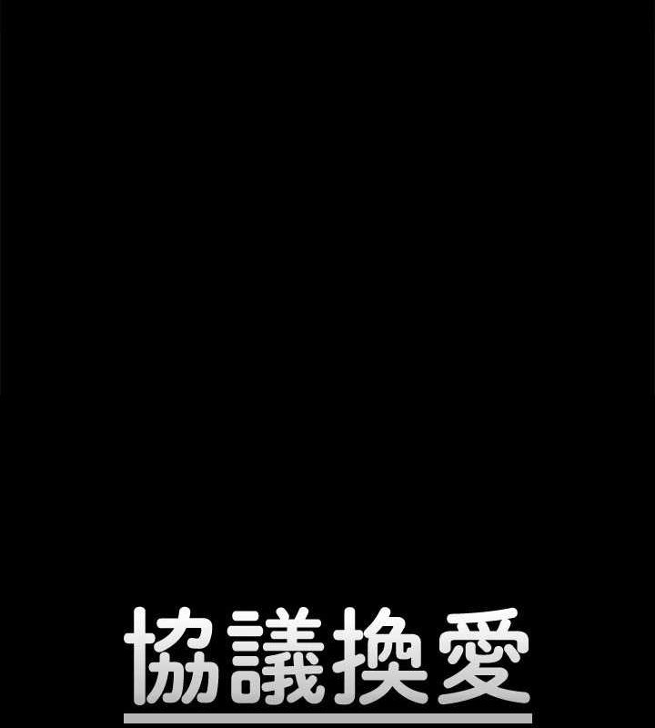 協議換愛(無碼版)第156話-我不會讓你稱心如意