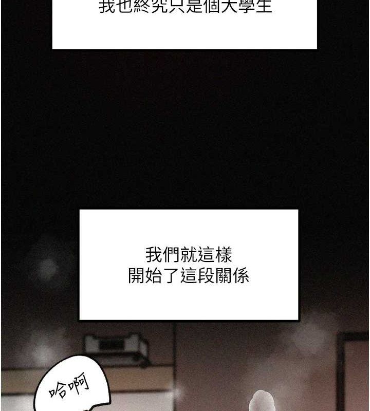 岳母為何那樣第43話-詹代理的過往