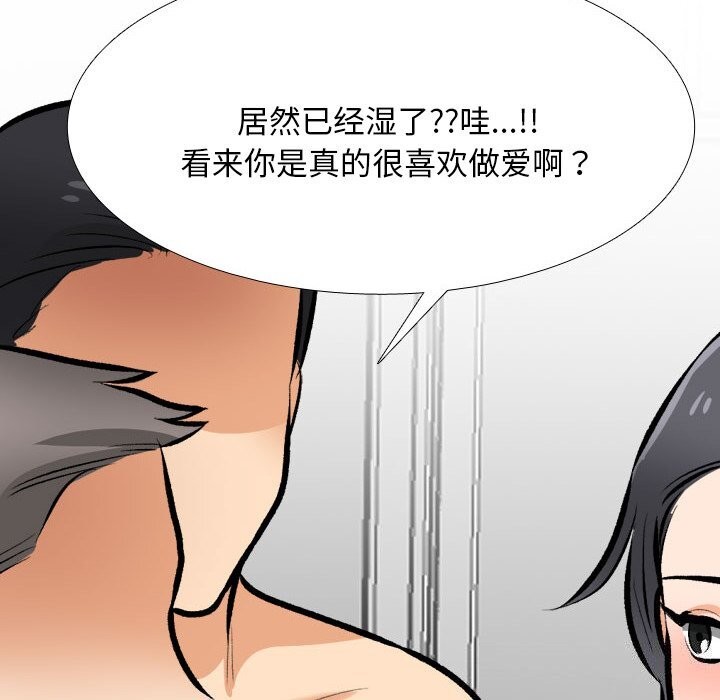 同事換換愛第206話
