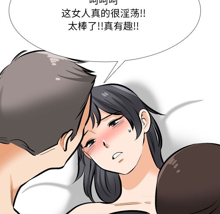 同事換換愛第206話