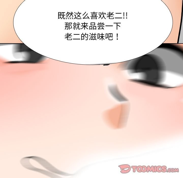 同事換換愛第206話