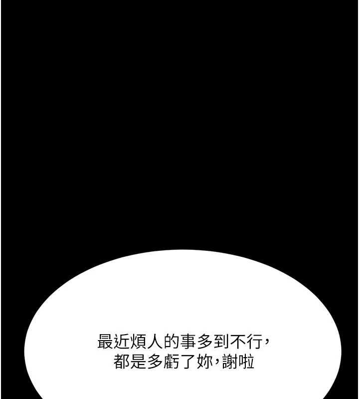《復仇母女丼》第95话-让可荞跌落谷底