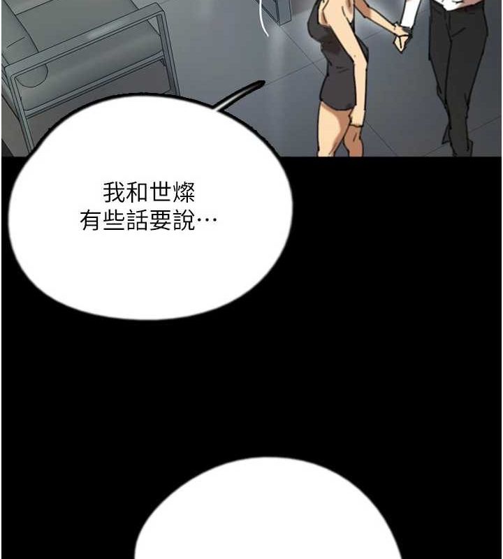 《养父的女儿们》第74话-妳就这么想要吗?
