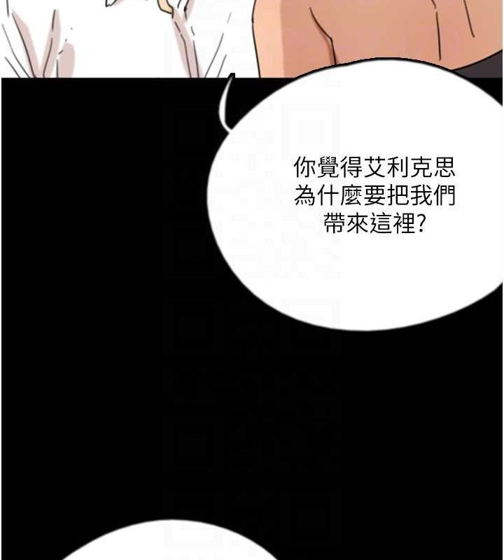 养父的女儿们第74話-妳就這麼想要嗎?