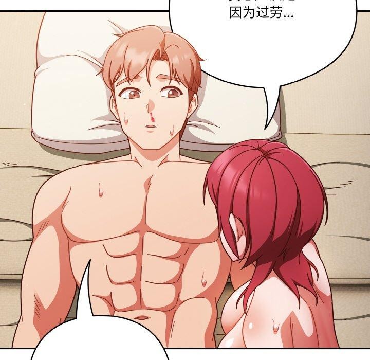 《天降美差》第41话