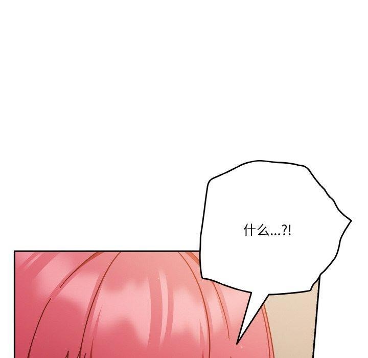 《天降美差》第41话