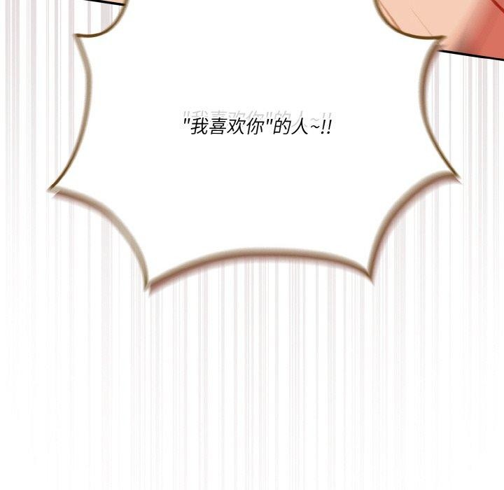 《天降美差》第41话