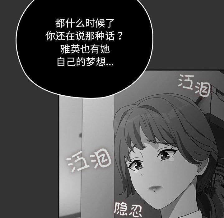 《我家的赘婿大人/赘婿要通吃》第83话