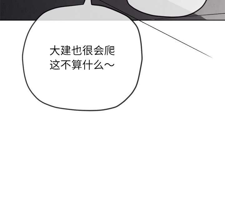 《难缠小恶女》第244话