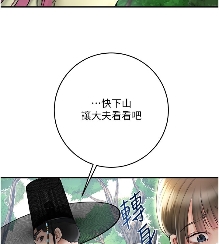 花容濕色:取花點第43話-壞了公子的好事