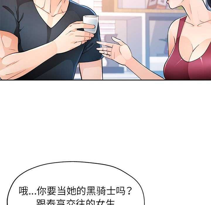 脱轨关系第44話