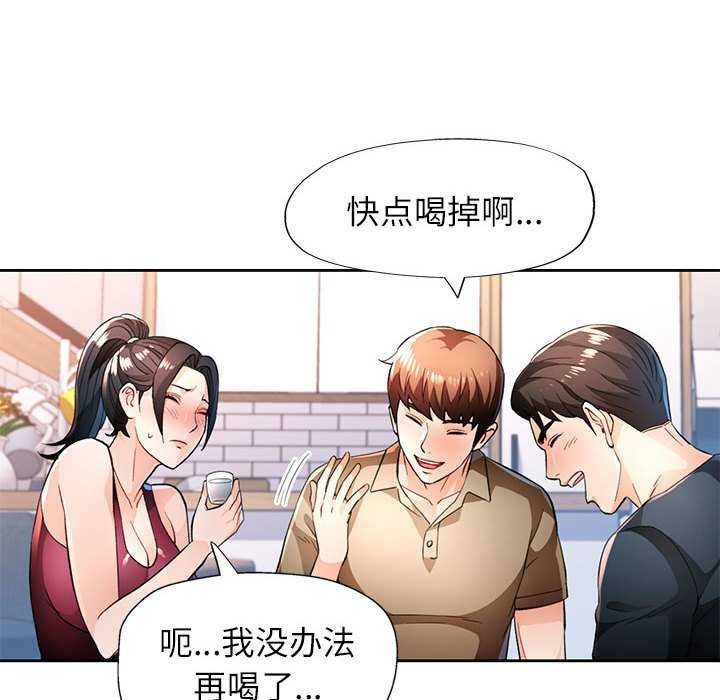 脱轨关系第44話