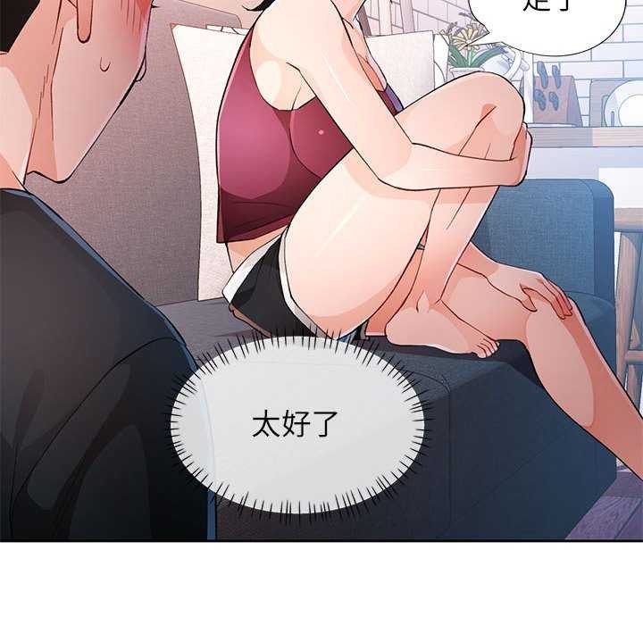 脱轨关系第44話