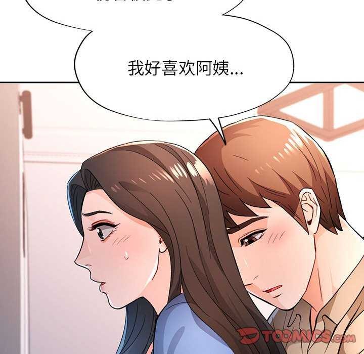 脱轨关系第44話