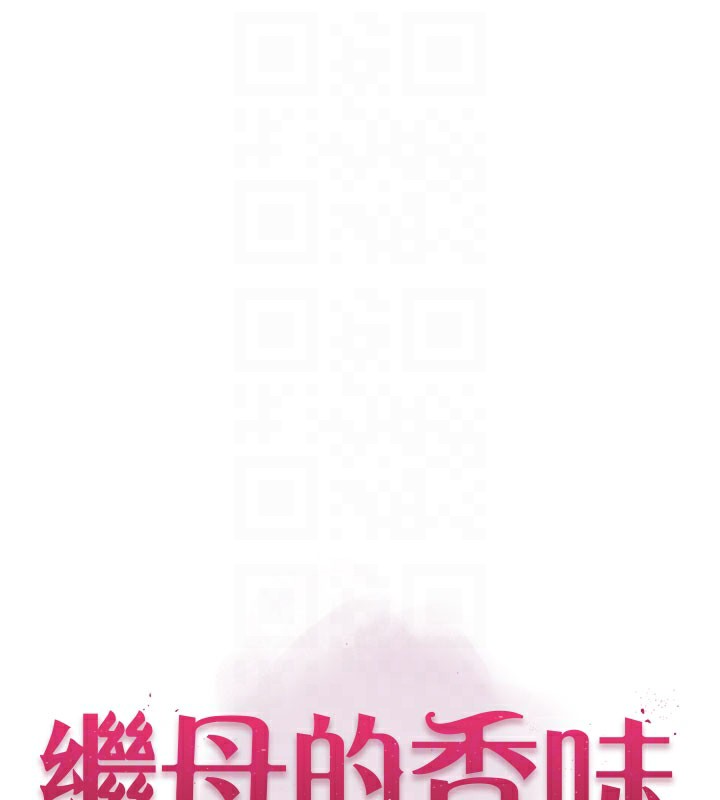继母的香味第89話-射進媽媽體內!