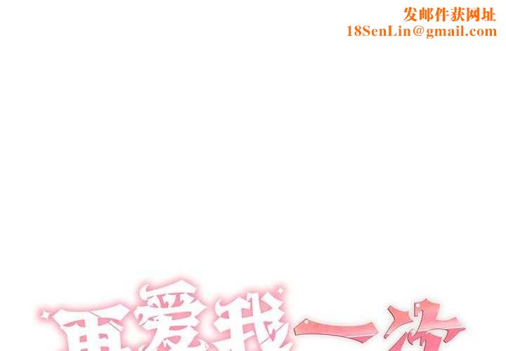 再愛我一次第9話