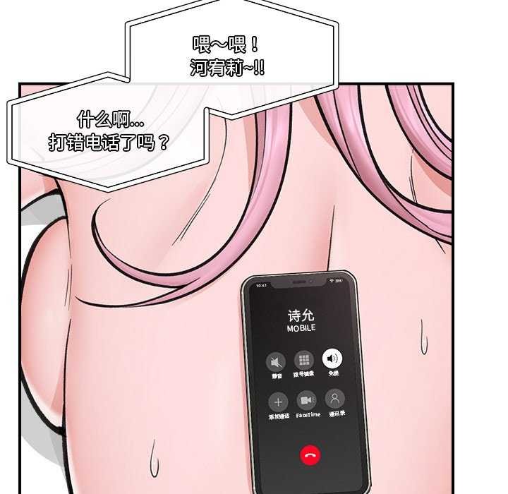 催眠手機第10話
