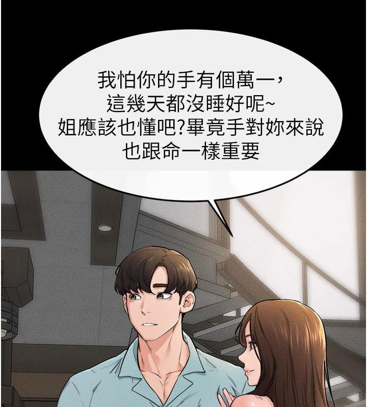 《继母与继姐》第63话-要不要我来「餵饱」你?