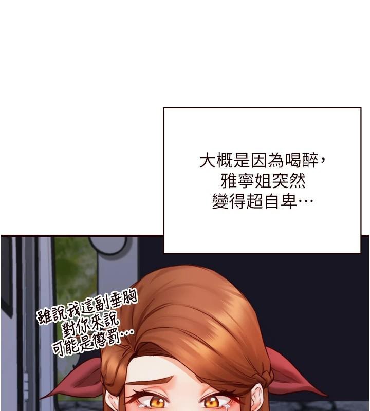 熟女自助餐第28話-道歉要露出胸部!