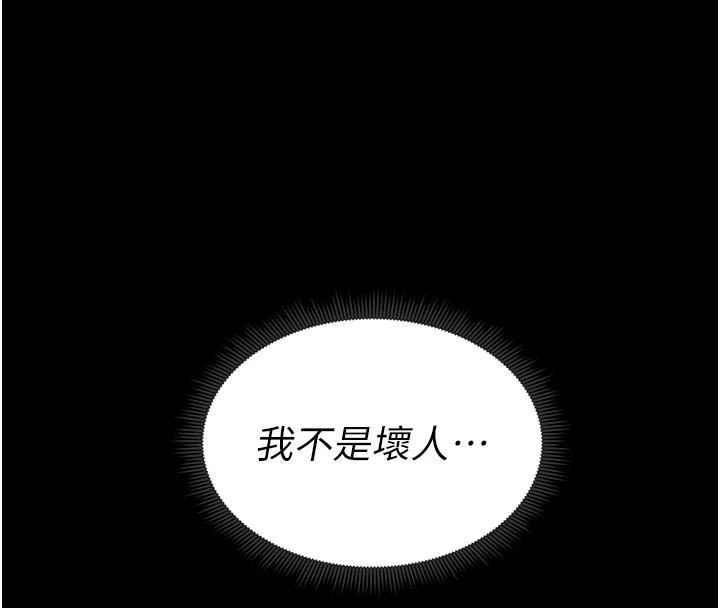 太妹攻略指南第13話-老師,妳想頂替若瑜嗎?