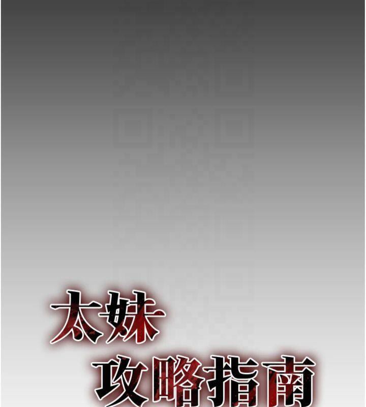 太妹攻略指南第13話-老師，妳想頂替若瑜嗎?