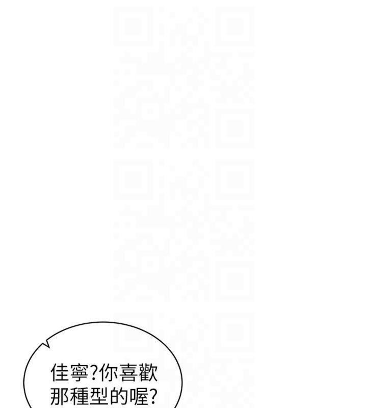 太妹攻略指南第13話-老師,妳想頂替若瑜嗎?