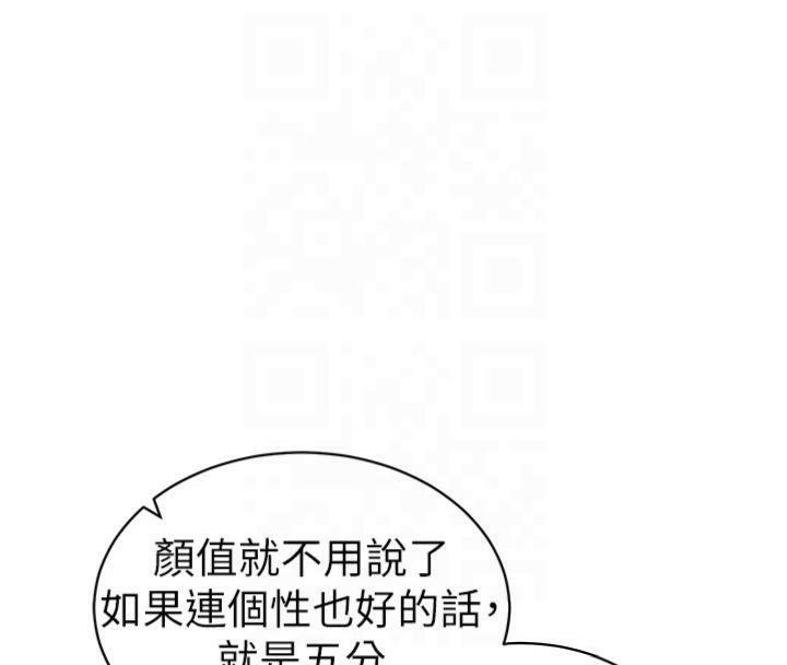 《太妹攻略指南》第13话-老师，妳想顶替若瑜吗?