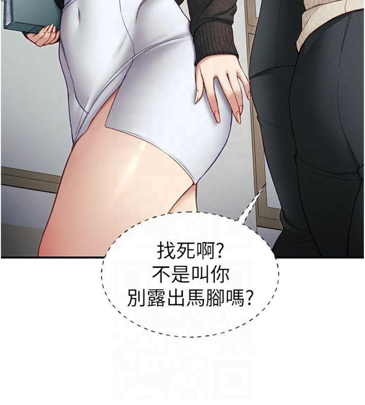 太妹攻略指南第13話-老師,妳想頂替若瑜嗎?