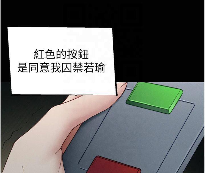 太妹攻略指南第13話-老師,妳想頂替若瑜嗎?