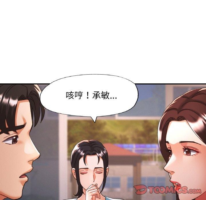 已嫁人的她第18話
