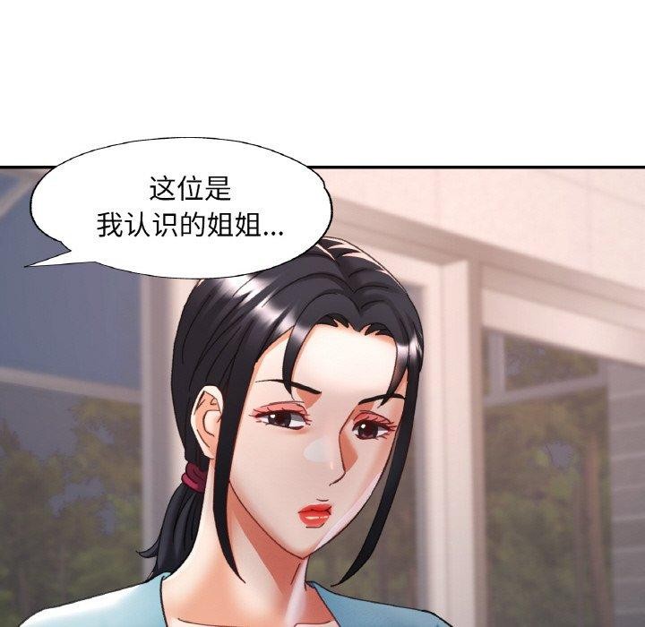 已嫁人的她第18話