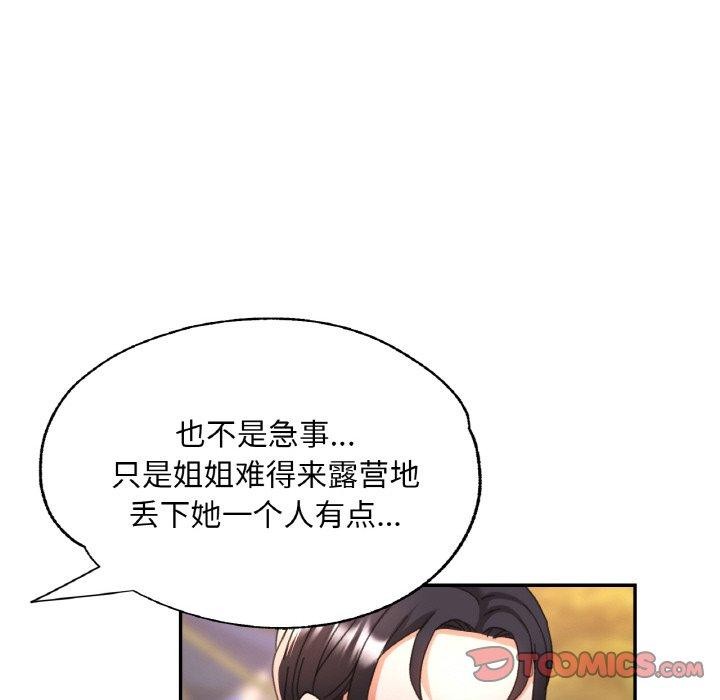 已嫁人的她第18話