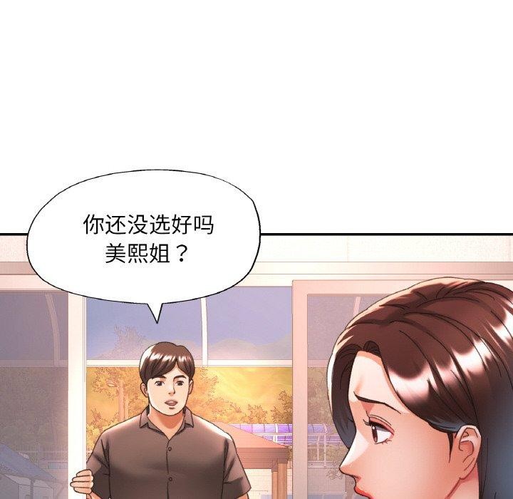 已嫁人的她第18話