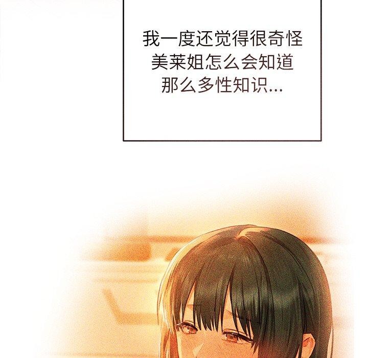 誘人心動的她第10話
