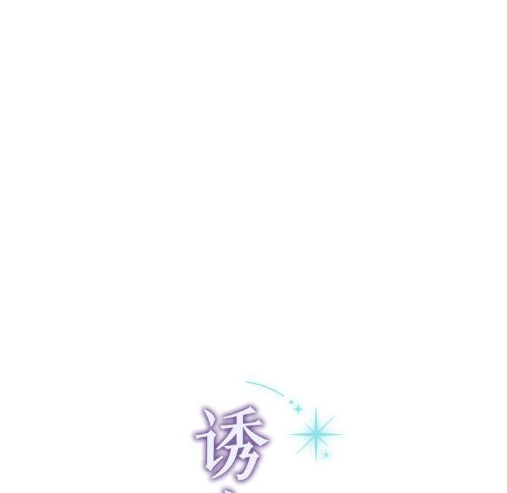 誘人心動的她第10話