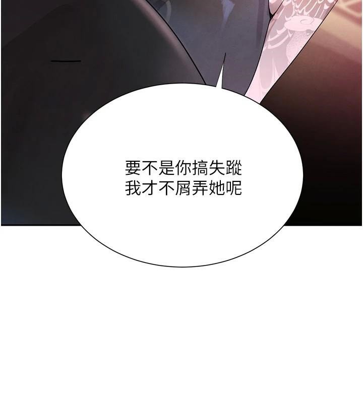 黑道千金第23話-江湖偶遇舊砲友