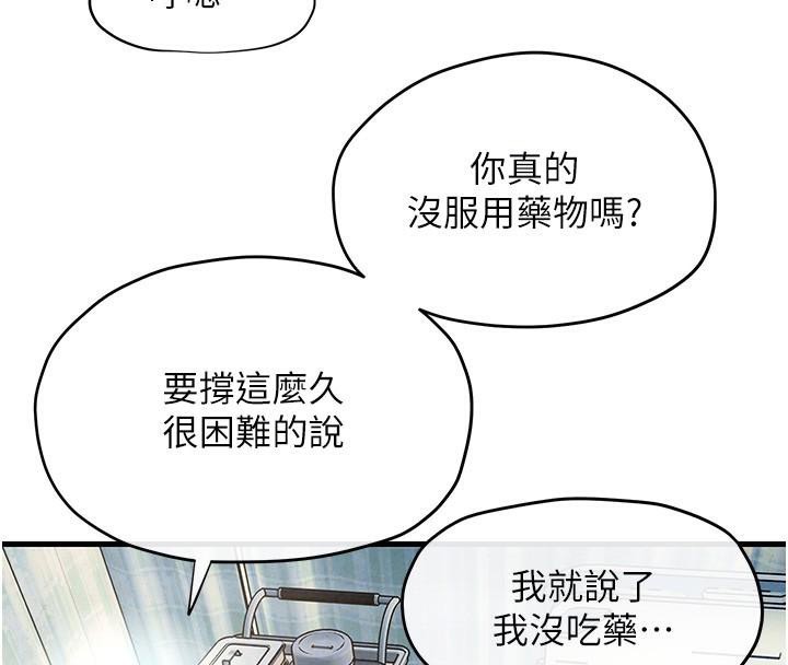 慾海交鋒第65話-大型社死現場