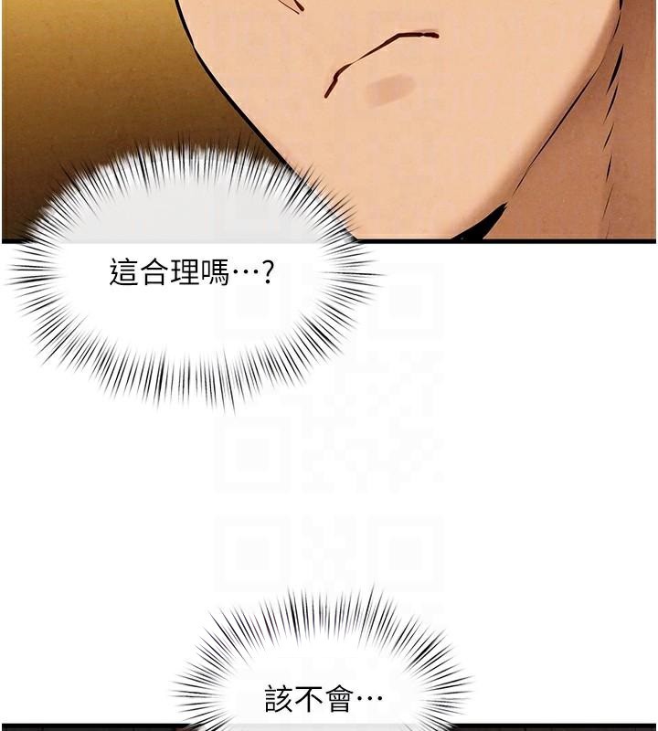 慾海交鋒第65話-大型社死現場