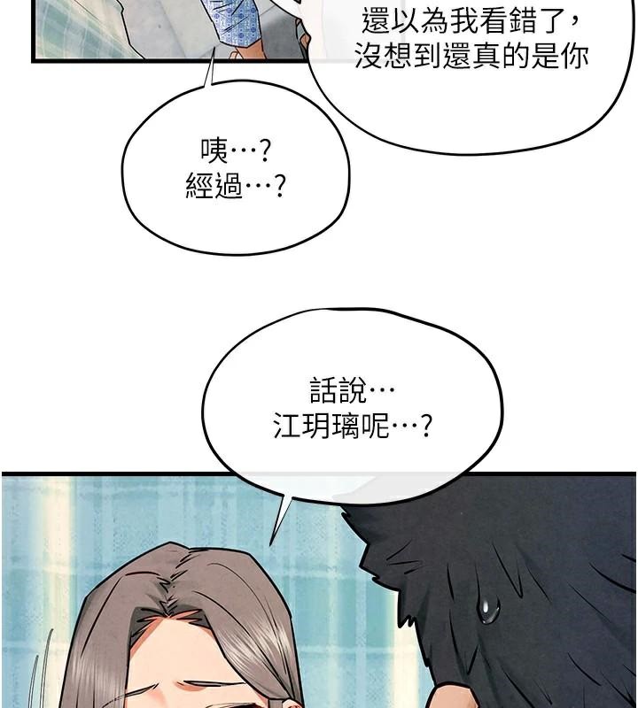 慾海交锋第65話-大型社死現場