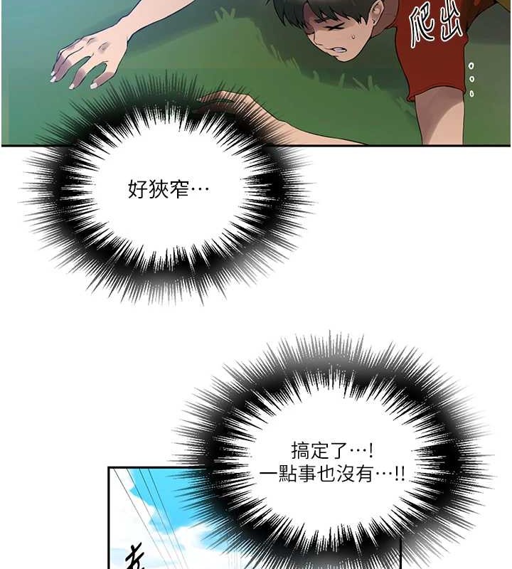 秘密教學第260話-不能放任他們這樣下去!