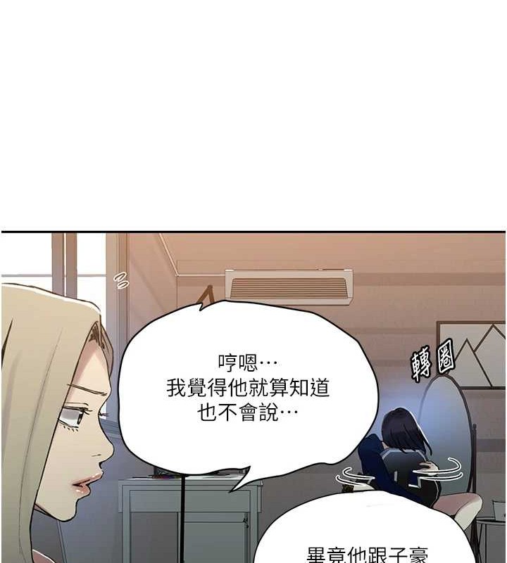 秘密教學第260話-不能放任他們這樣下去!