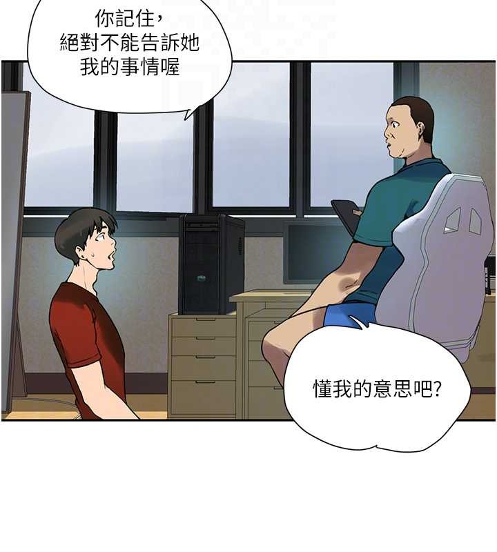 秘密教學第260話-不能放任他們這樣下去!