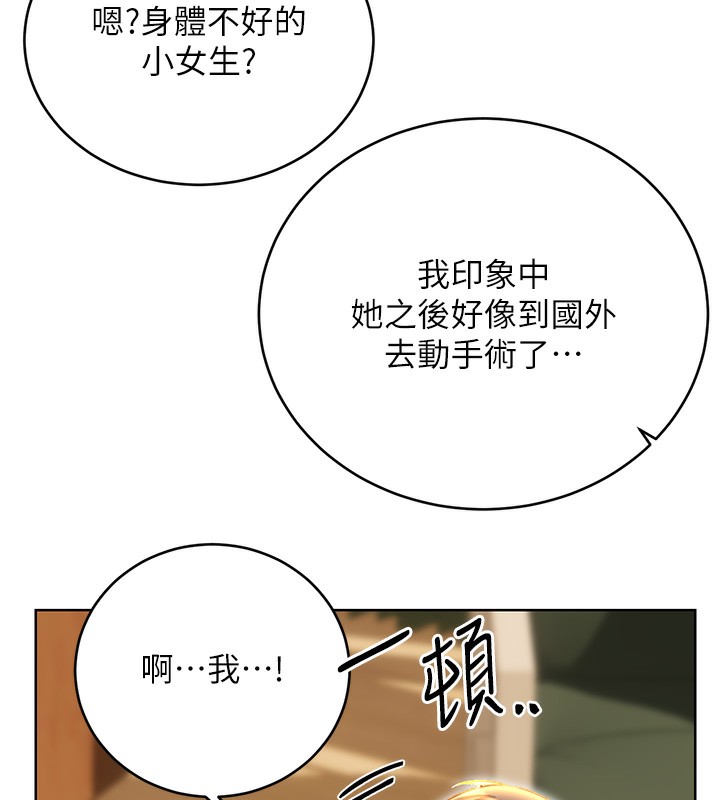 性運刮刮樂第49話-突如其來的搭訕