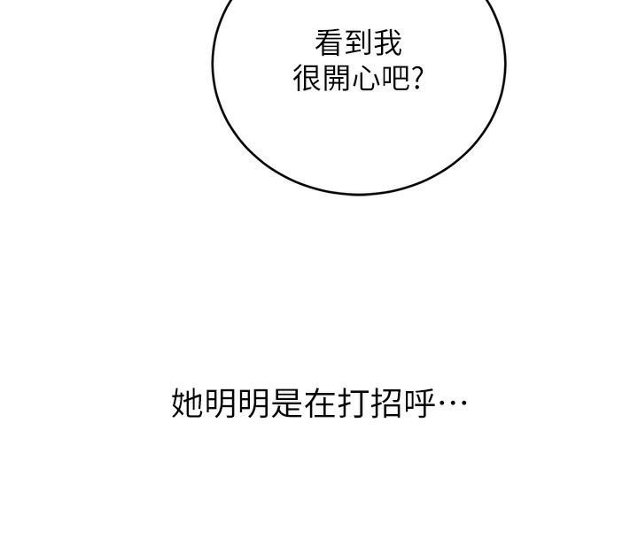 性運刮刮樂第49話-突如其來的搭訕